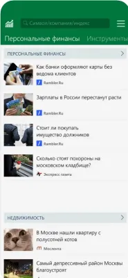 Скриншот приложения MSN Финансы - №4