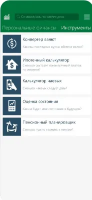 Скриншот приложения MSN Финансы - №5