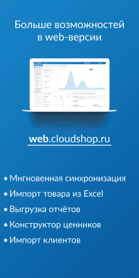 Скриншот приложения Учет в магазине CloudShop - №2