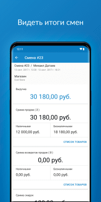 Скриншот приложения Учет в магазине CloudShop - №8