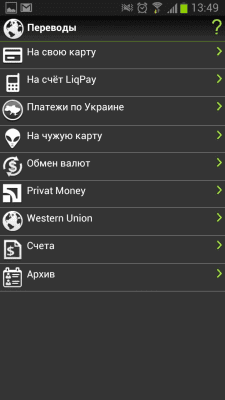 Скриншот приложения Privat24 old - №4