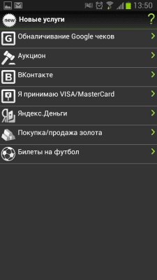 Скриншот приложения Privat24 old - №5