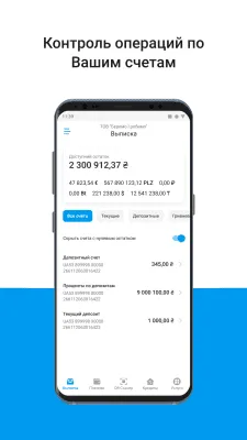 Скриншот приложения Приват24 для бизнеса - №3