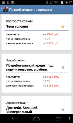 Скриншот приложения Кредитный консультант - №3