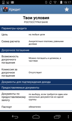 Скриншот приложения Кредитный консультант - №4