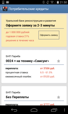 Скриншот приложения Кредитный консультант - №6