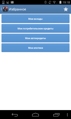 Скриншот приложения Кредитный консультант - №7