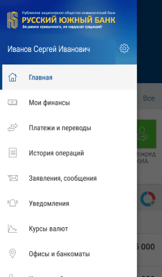 Скриншот приложения РусЮгбанк - №1