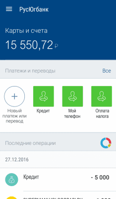 Скриншот приложения РусЮгбанк - №3