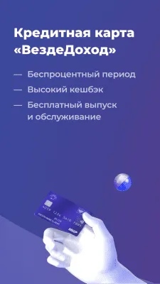 Скриншот приложения Почта Банк - №3