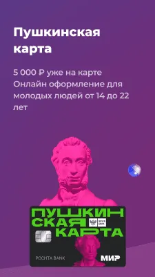 Скриншот приложения Почта Банк - №5