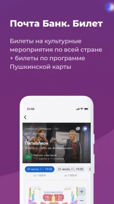 Скриншот приложения Почта Банк - №6