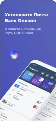 Скриншот приложения Почта Банк - №2