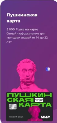 Скриншот приложения Почта Банк - №6
