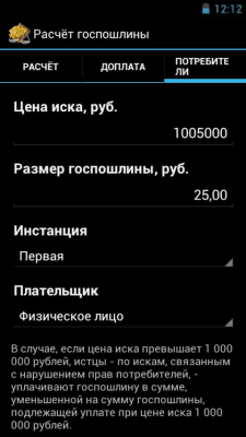 Скриншот приложения Расчет госпошлины - №3