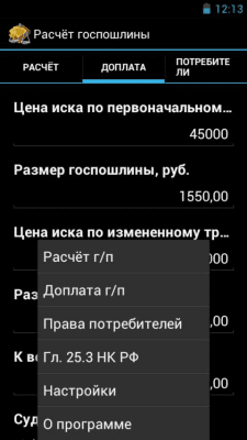 Скриншот приложения Расчет госпошлины - №4