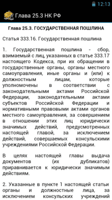 Скриншот приложения Расчет госпошлины - №5