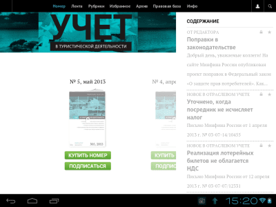 Скриншот приложения Учет в тур. деятельности - №4