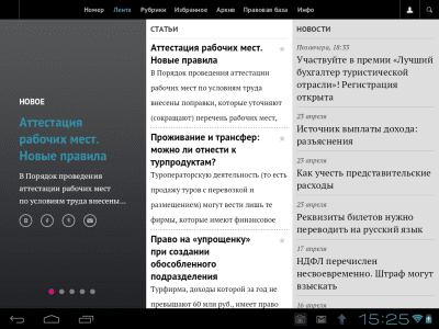 Скриншот приложения Учет в тур. деятельности - №5