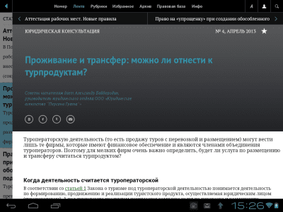 Скриншот приложения Учет в тур. деятельности - №6