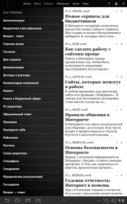 Скриншот приложения Учет в бюджетных учреждениях - №3