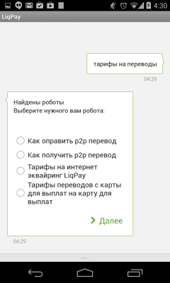 Скриншот приложения LiqPay - №3