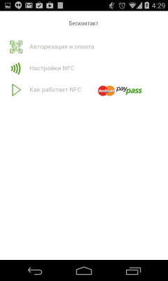 Скриншот приложения LiqPay - №4