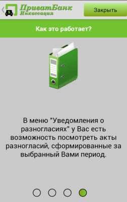 Скриншот приложения Инкассация - №3