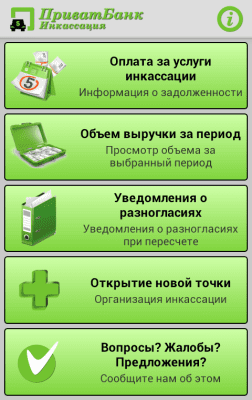 Скриншот приложения Инкассация - №4