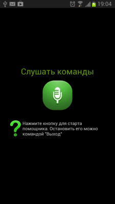 Скриншот приложения Privat Voice - №1