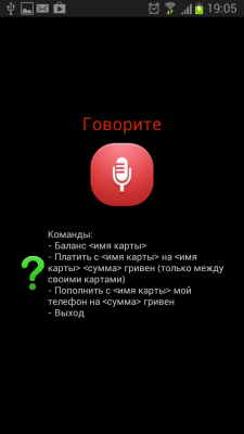 Скриншот приложения Privat Voice - №2