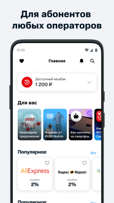 Скриншот приложения МТС Cashback - №1