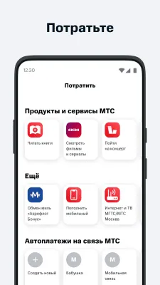 Скриншот приложения МТС Cashback - №3
