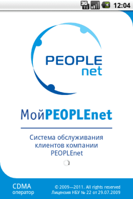 Скриншот приложения PeopleNet - №1