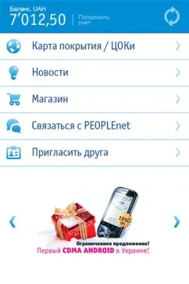 Скриншот приложения PeopleNet - №2