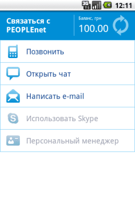 Скриншот приложения PeopleNet - №3
