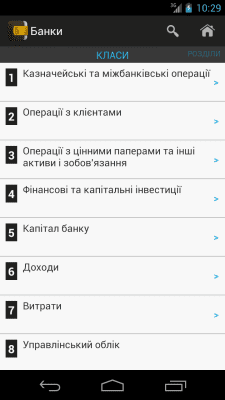 Скриншот приложения План счетов Украина - №2
