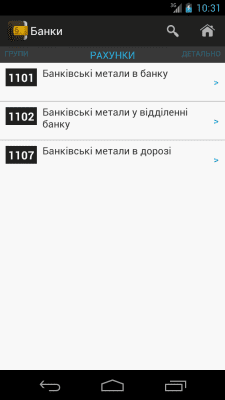 Скриншот приложения План счетов Украина - №3
