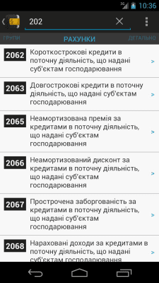 Скриншот приложения План счетов Украина - №5