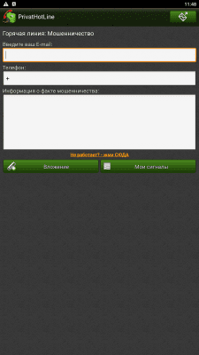 Скриншот приложения PrivatHotLine - №1