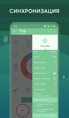 Скриншот приложения Monefy - №7