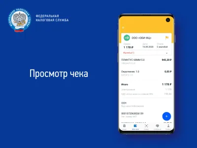 Скриншот приложения Проверка кассового чека - №3