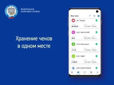 Скриншот приложения Проверка кассового чека - №4