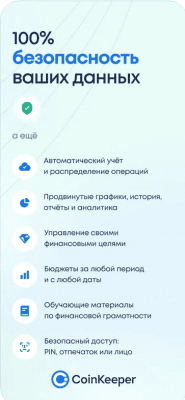 Скриншот приложения CoinKeeper: учет расходов - №6