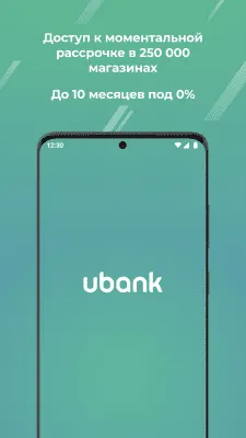 Скриншот приложения UBANK - моментальная рассрочка - №1