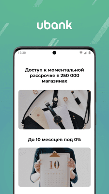 Скриншот приложения UBANK - моментальная рассрочка - №2