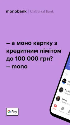 Скриншот приложения monobank — банк онлайн. Кредит и депозит. Кешбек - №1