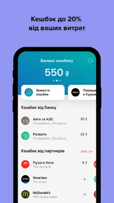 Скриншот приложения monobank — банк онлайн. Кредит и депозит. Кешбек - №3