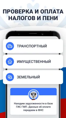 Скриншот приложения РосДолги: долги по налогам и приставам, узнать ИНН - №1