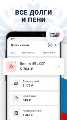 Скриншот приложения РосДолги: долги по налогам и приставам, узнать ИНН - №3